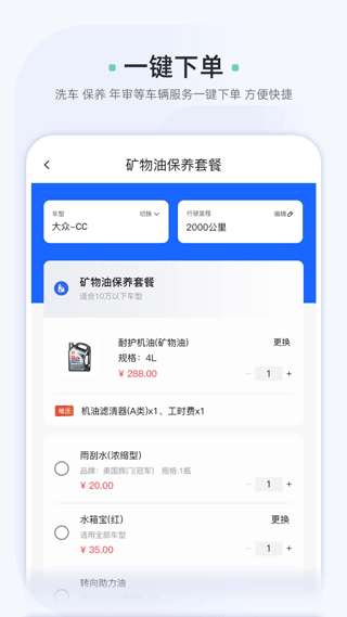 车酷车管家app