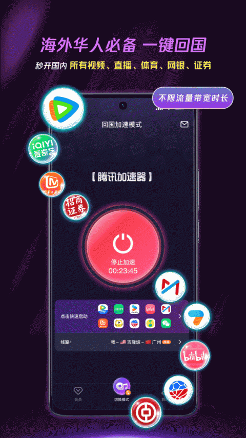 腾讯加速器app