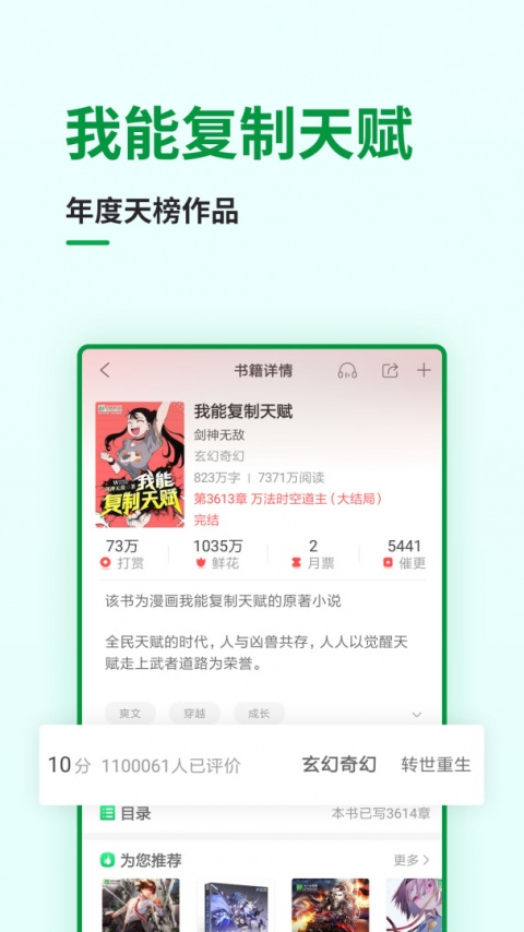 飞卢小说无广告版