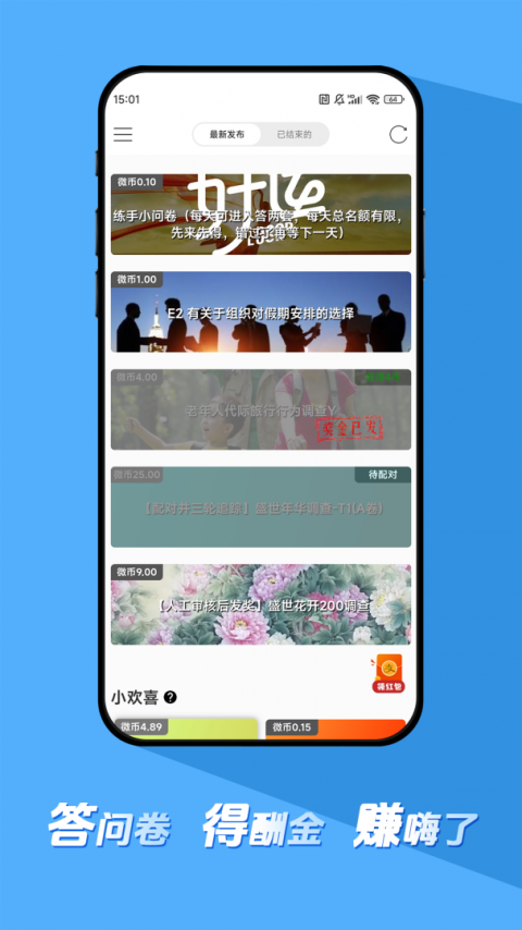 微调查app