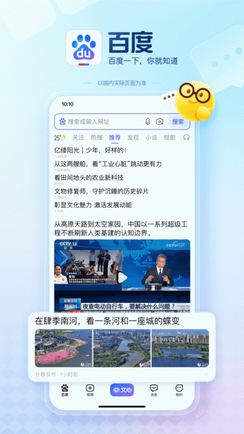 手机百度app