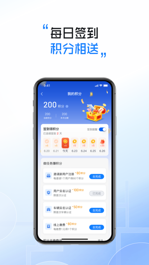 慧停车app
