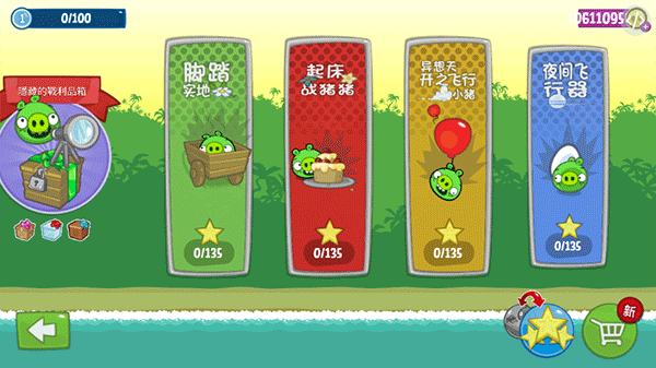 捣蛋猪破解版