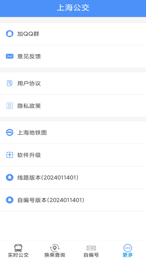 上海公交app最新版