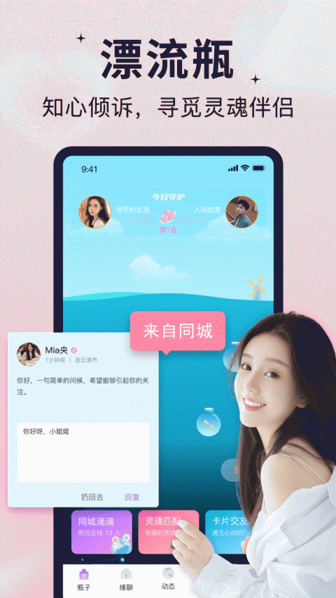 随缘漂流瓶极速版