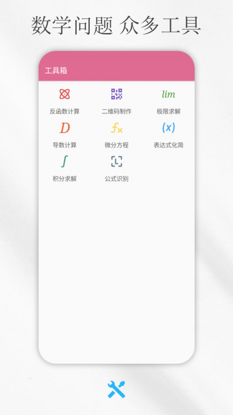 解方程计算器app