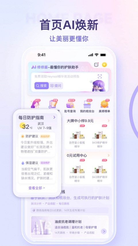 美丽修行app