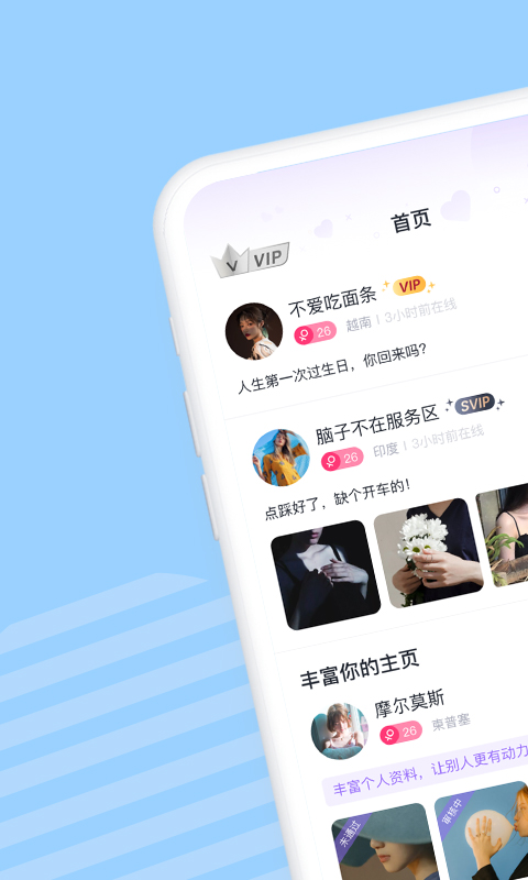 越聊