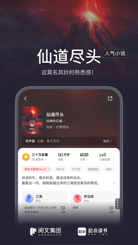 起点小说app