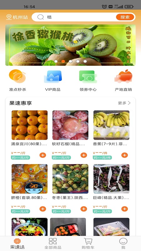 果速送平台