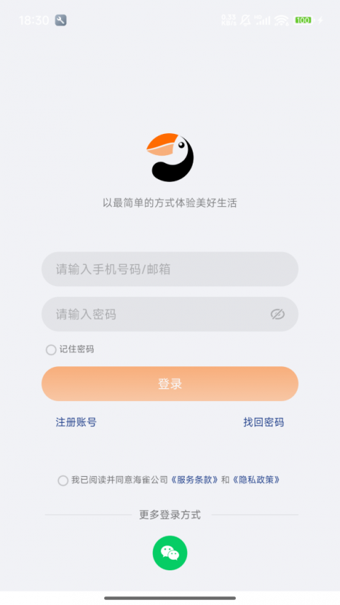海雀摄像头app