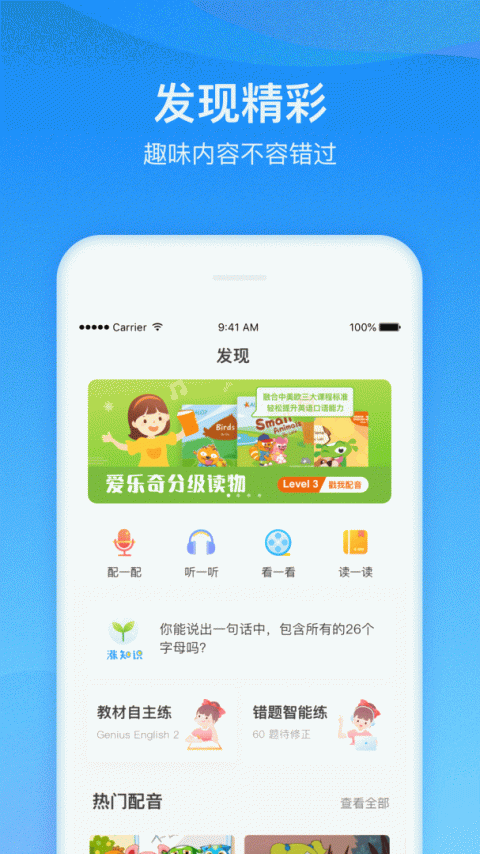 爱乐奇少儿英语app