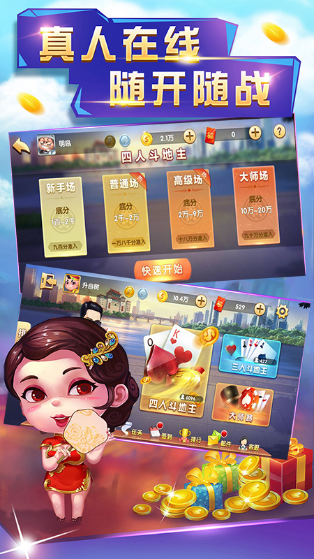 申城斗地主手机版