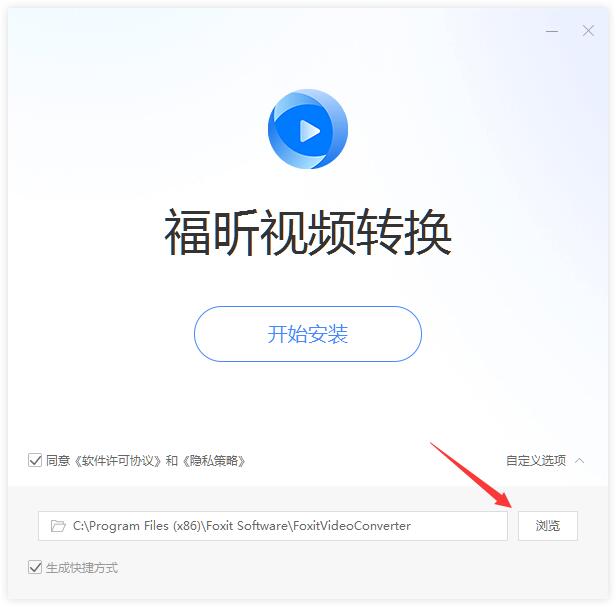 福昕视频转换