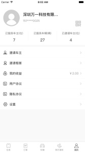立行车管家app