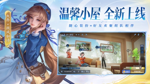 王者荣耀应用宝版