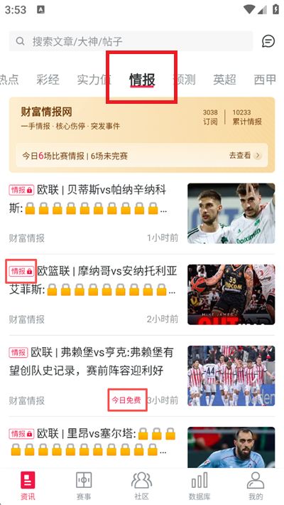足球财富app