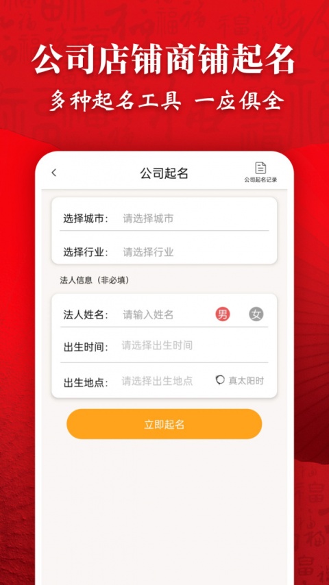 起名字大师app