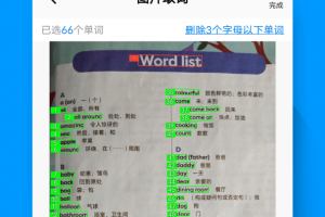 AI听写app