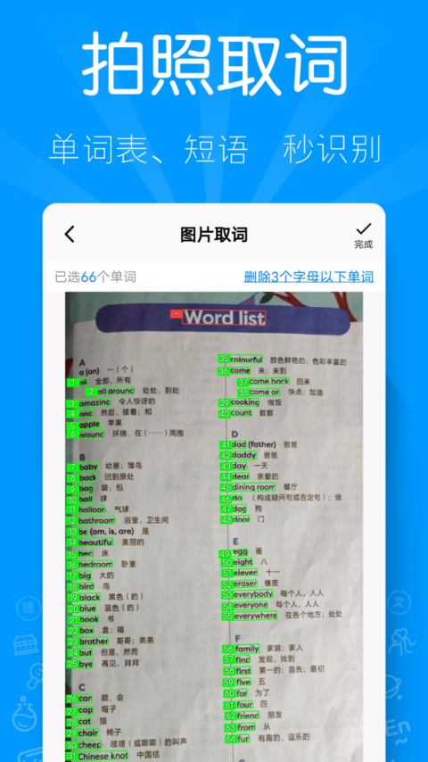 AI听写app