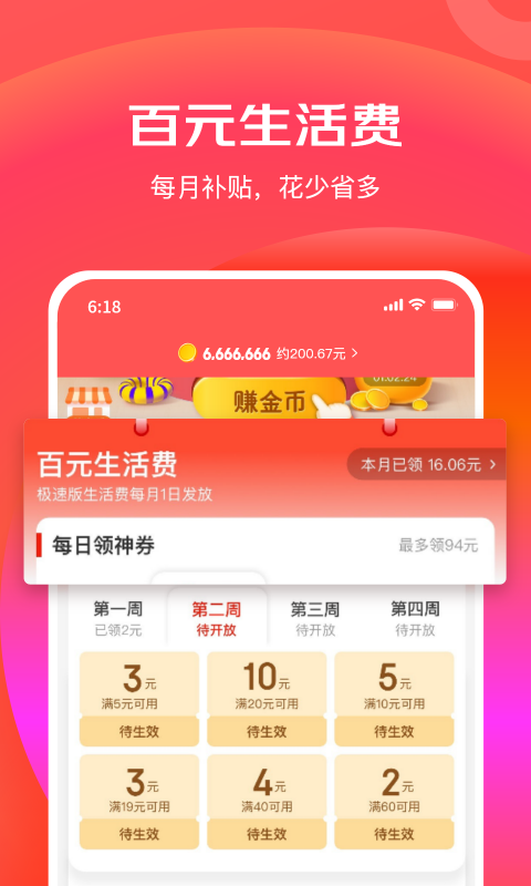 京东特价app