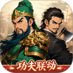 三国大冒险官方版
