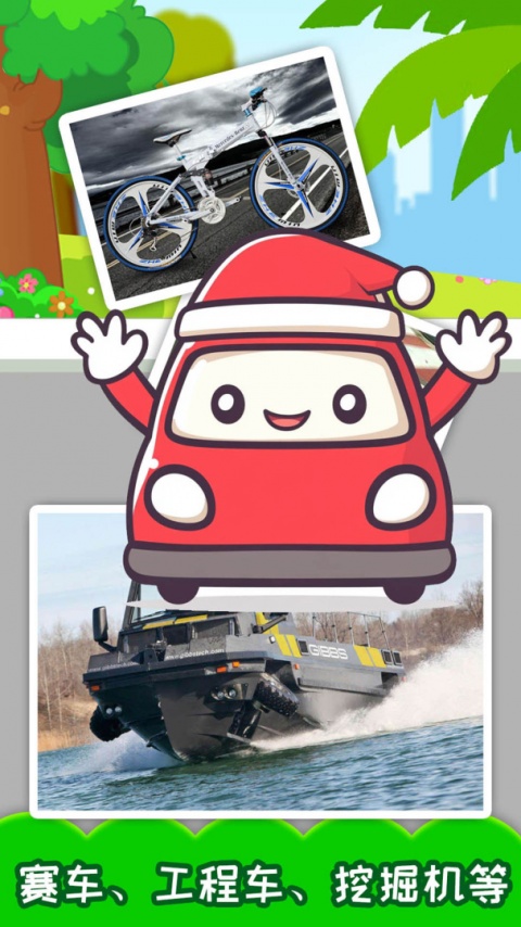 儿童汽车官方版