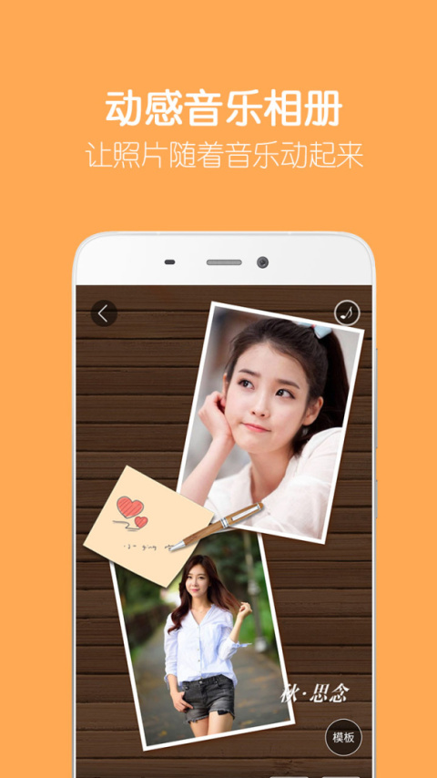 留影app