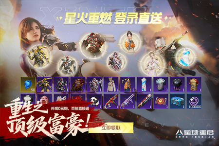 星球重启国际版(Earth: Revival)