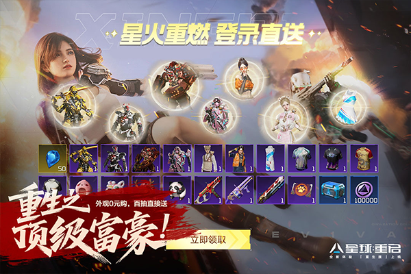 星球重启国际版(Earth: Revival)