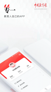 中国教育报手机电子版