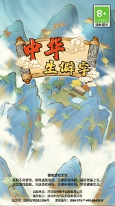 中华生僻字手游