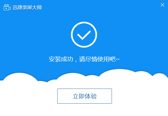 迅捷录屏大师