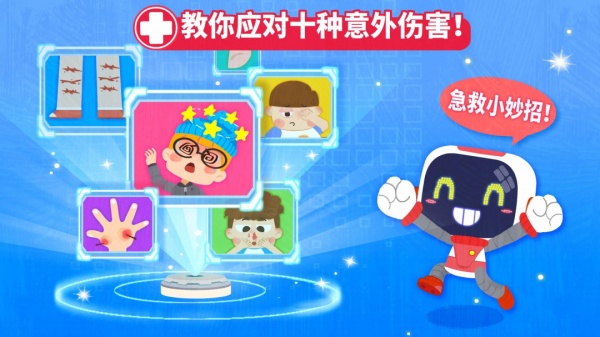 宝宝救护手册手游