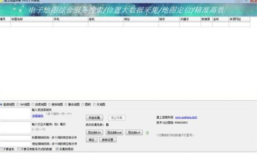 速上地图采集软件