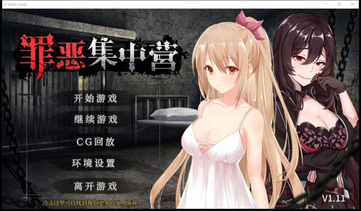 罪恶集中营v1.20版本