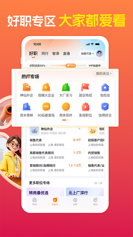 前程无忧企业版app