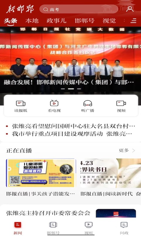 新邯郸客户端