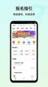 高思教育app