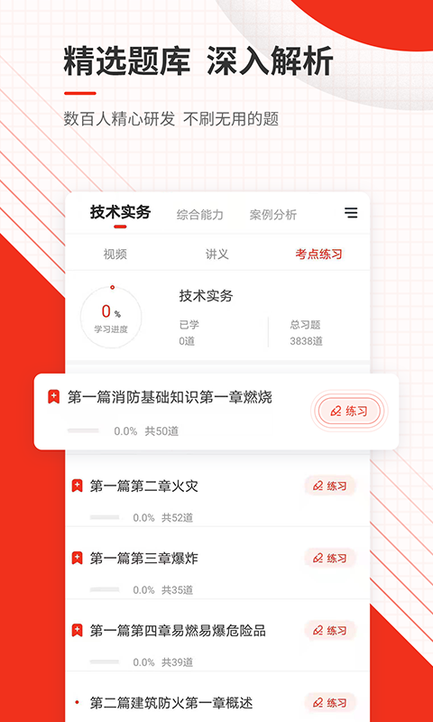 消防工程师准题库app