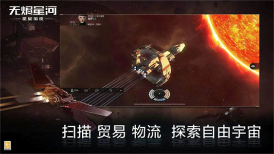 星战前夜无烬星河网易版