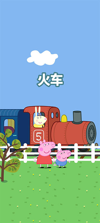 小猪佩奇主题乐园手机版
