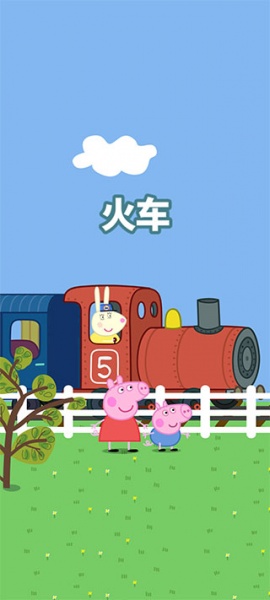 小猪佩奇主题乐园手机版