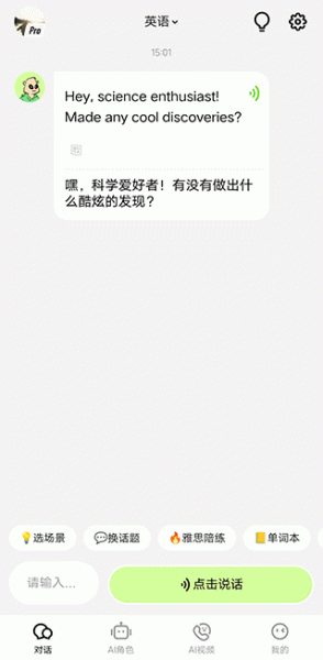 TalkAI练口语app