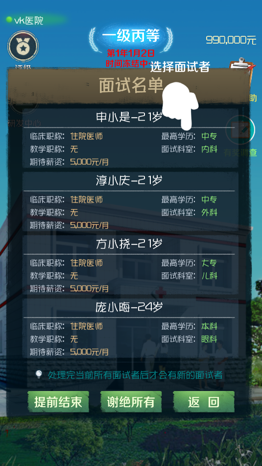 我是院长最新版