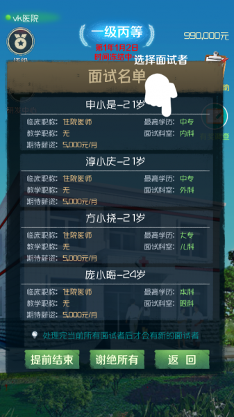 我是院长最新版