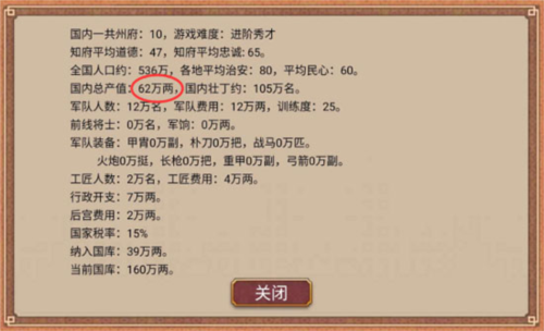 皇帝成长计划2(无限资源)