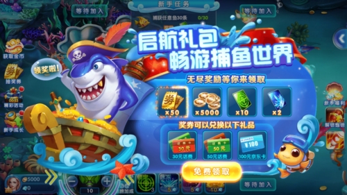 街机捕鱼魅族版