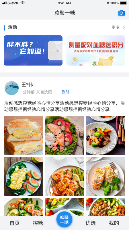 与糖app
