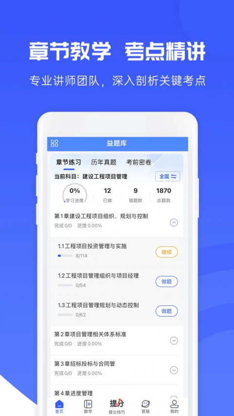 益题库app